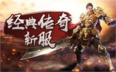 新开传奇sf-2025年度最新合击传奇SF发布站!
