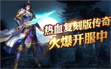 复古单职业-2025年度最新合击传奇SF发布站!